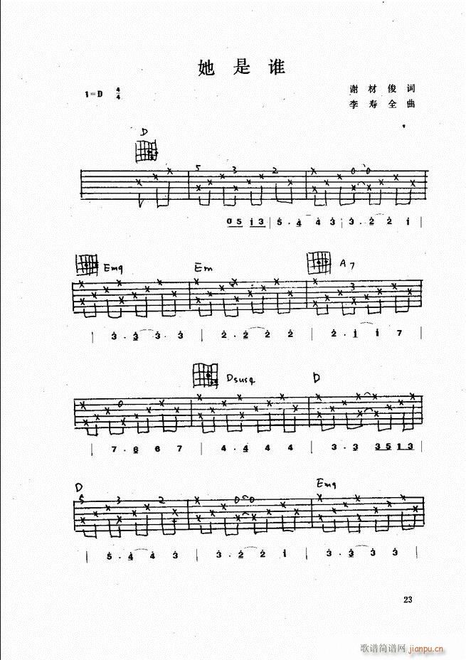 吉他弹唱金曲(钢琴谱)23