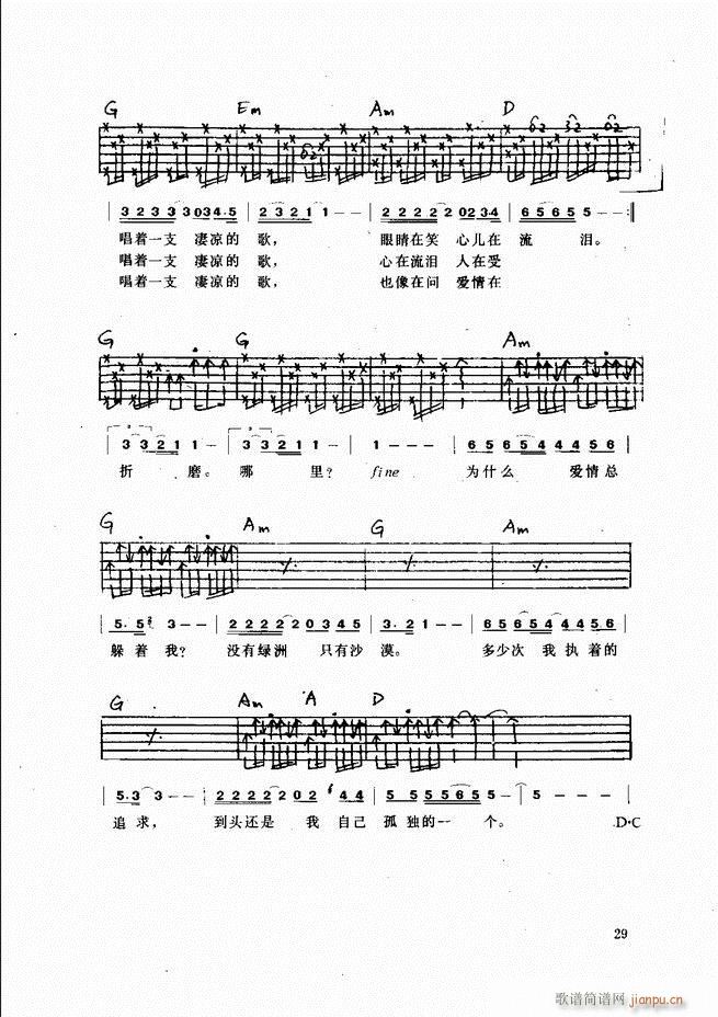 吉他弹唱金曲(钢琴谱)29
