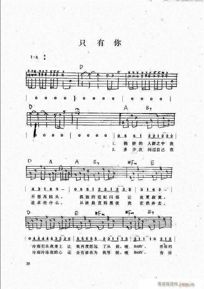 吉他弹唱金曲(钢琴谱)36