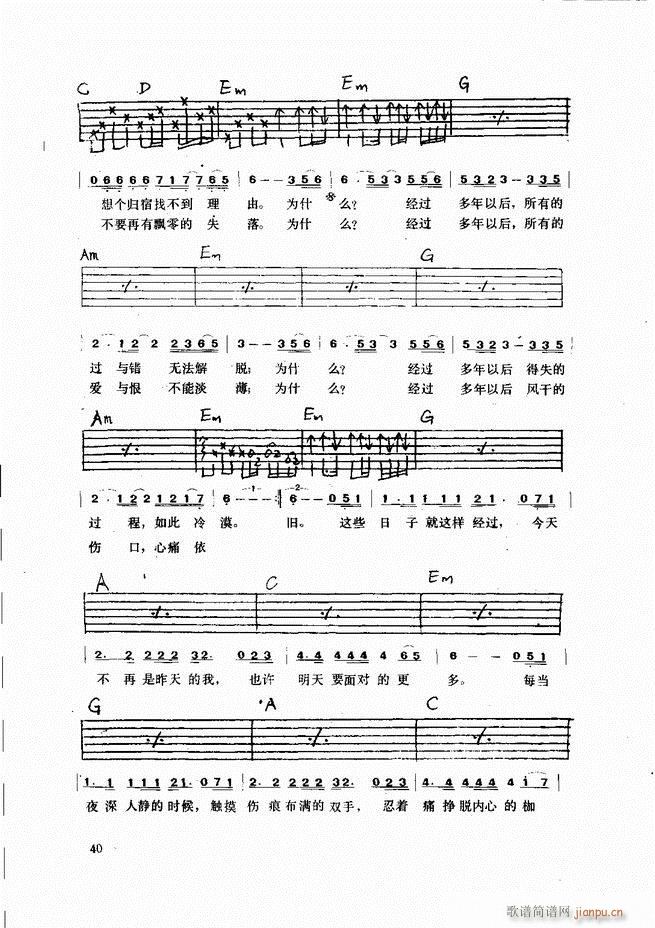 吉他弹唱金曲(钢琴谱)40
