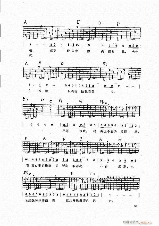 吉他弹唱金曲(钢琴谱)37