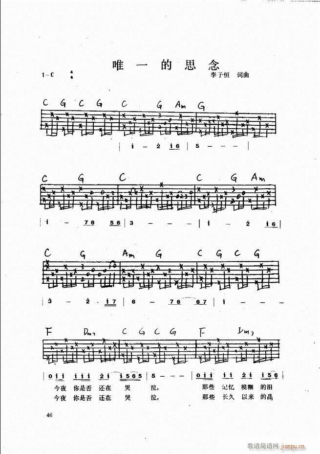吉他弹唱金曲(钢琴谱)46