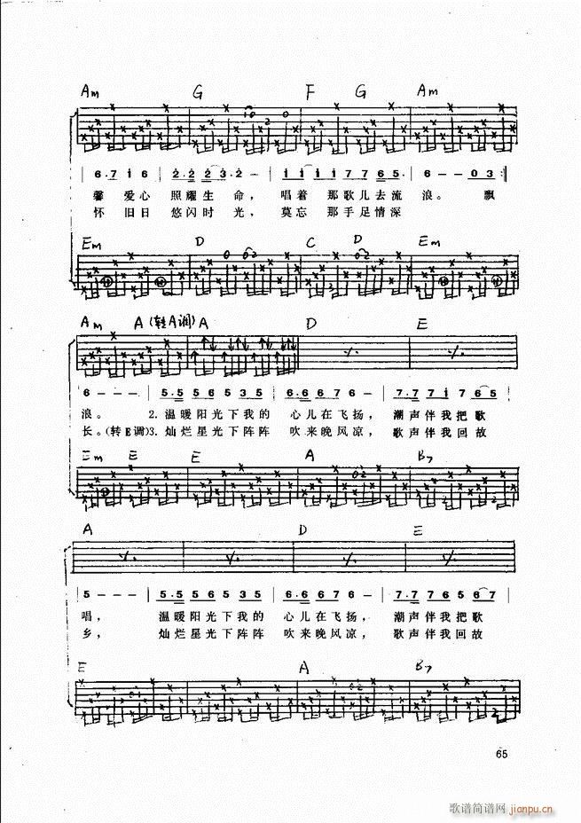 吉他弹唱金曲(钢琴谱)65