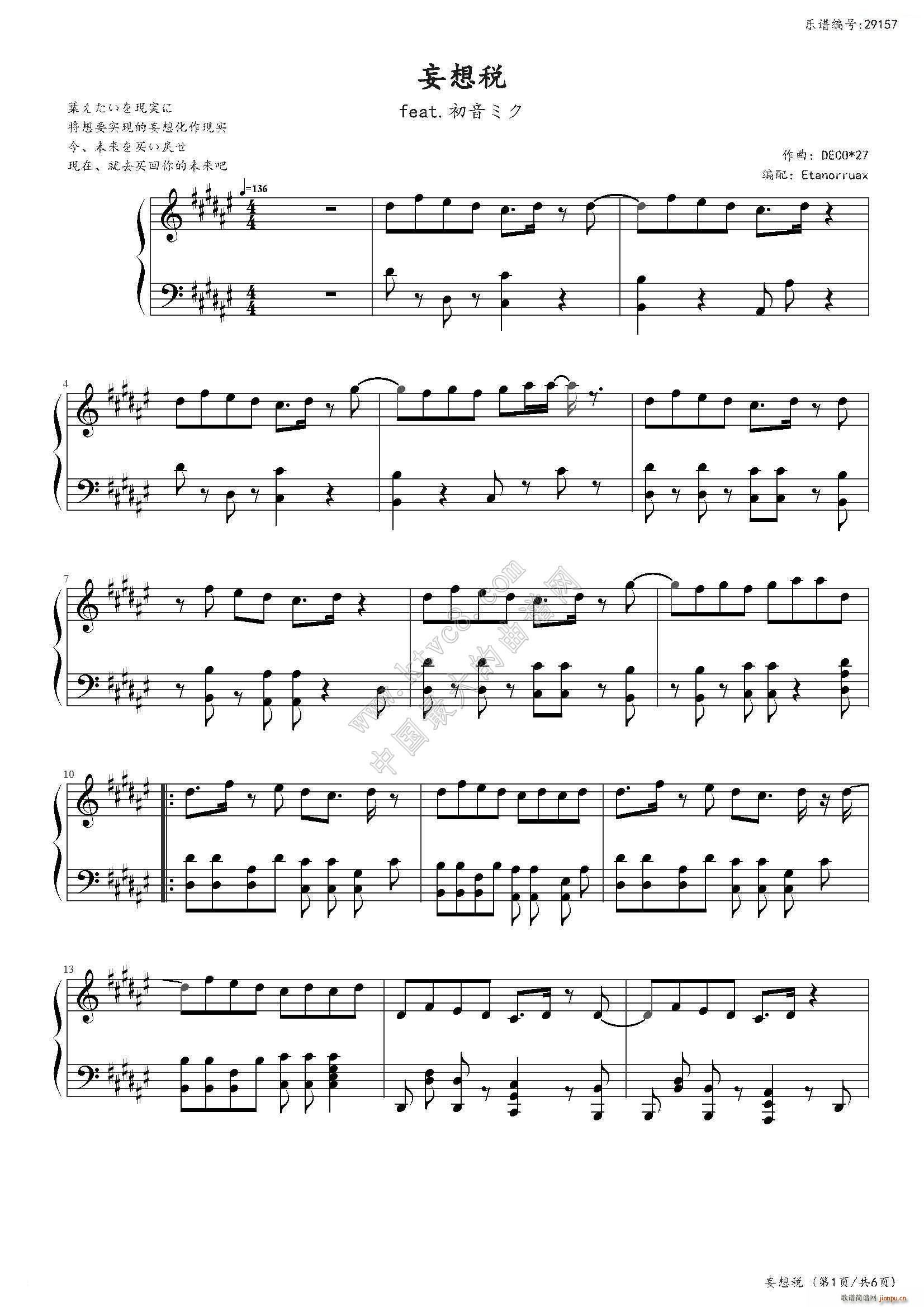 妄想税(钢琴谱)1