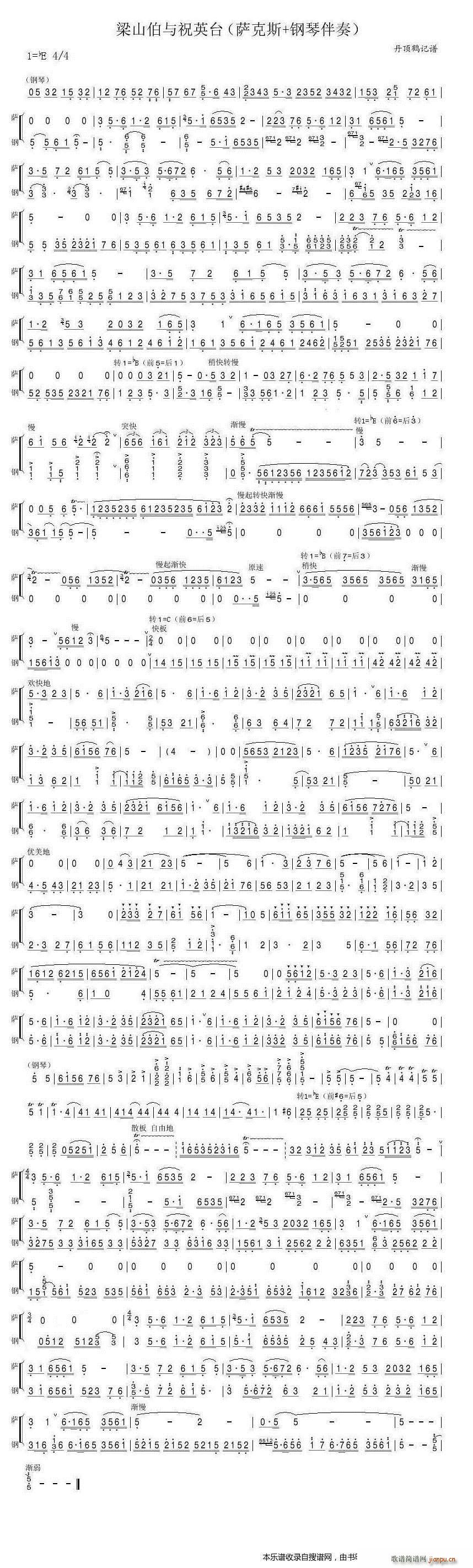 梁山伯与祝英台 萨克斯 钢琴伴奏(钢琴谱)1