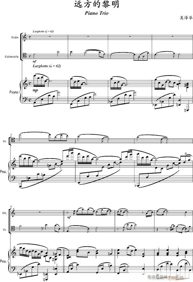 远方的黎明 钢琴三重奏(钢琴谱)1