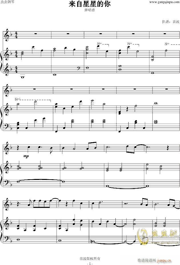 来自星星的你 弹唱版(钢琴谱)1