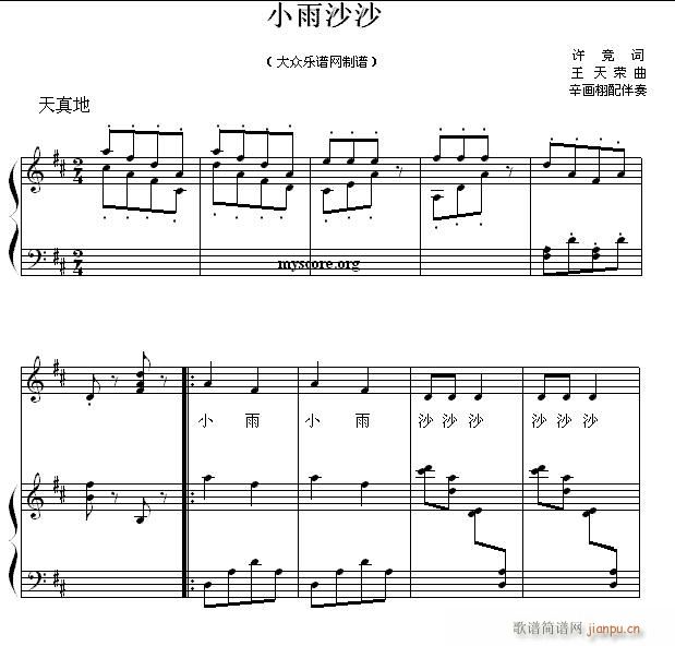 儿童歌曲钢琴伴奏 小雨沙沙(钢琴谱)1