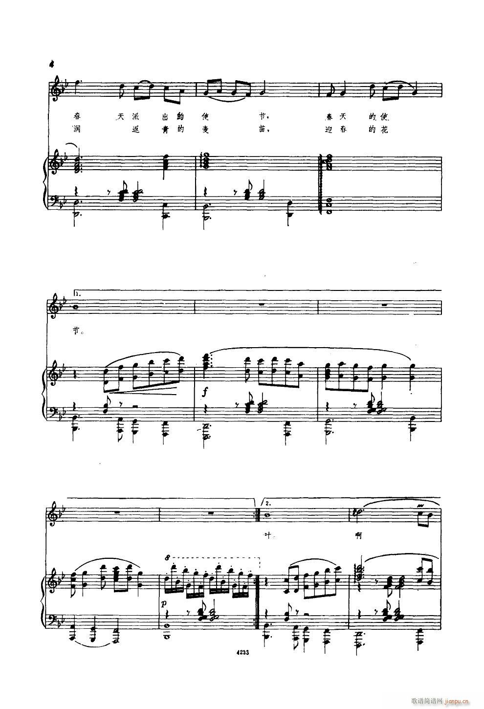 我爱你塞北的雪 钢伴谱(钢琴谱)3