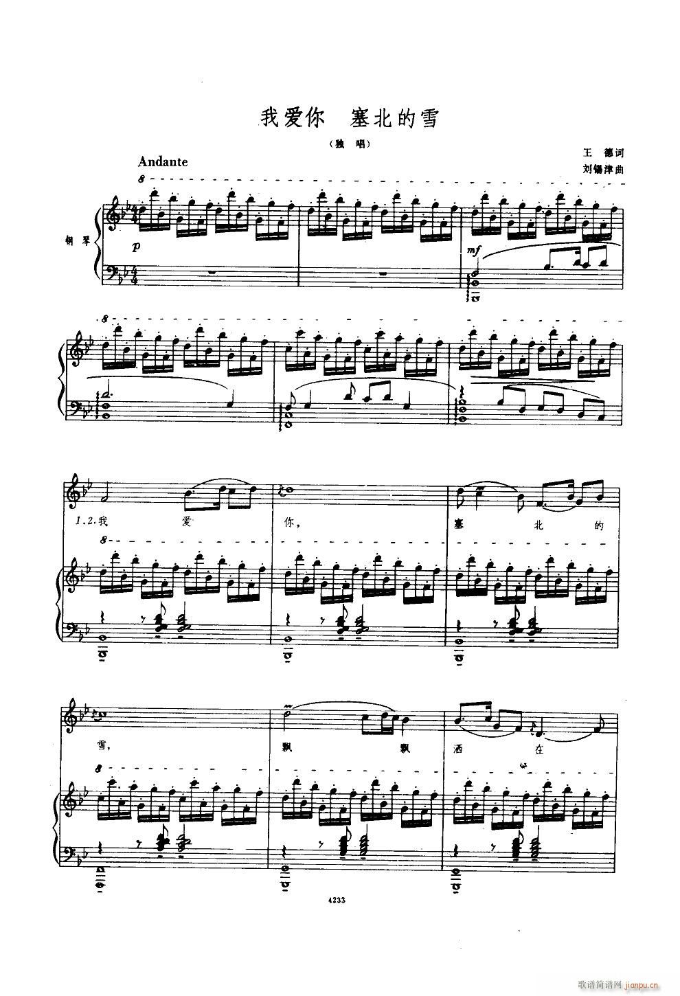 我爱你塞北的雪 钢伴谱(钢琴谱)1