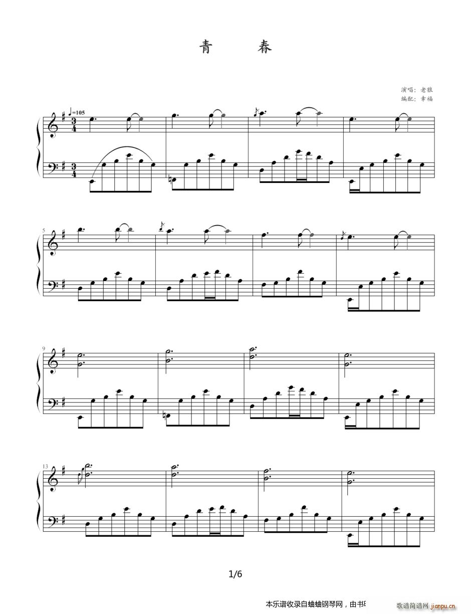 经典老歌 青春(钢琴谱)1