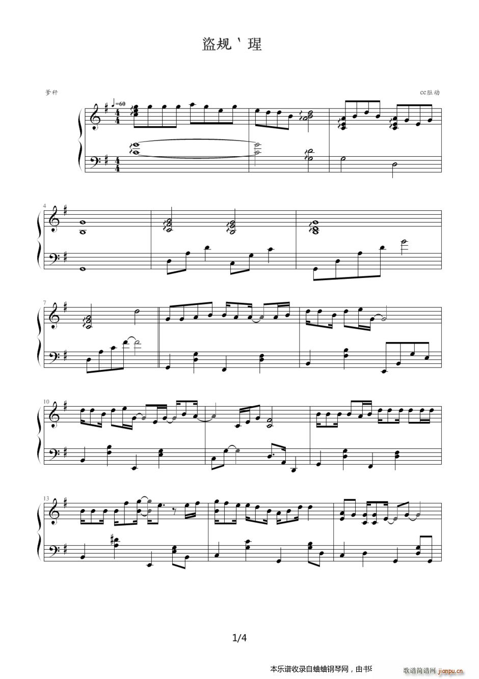 分享 周传雄 寂寞沙洲冷(钢琴谱)1