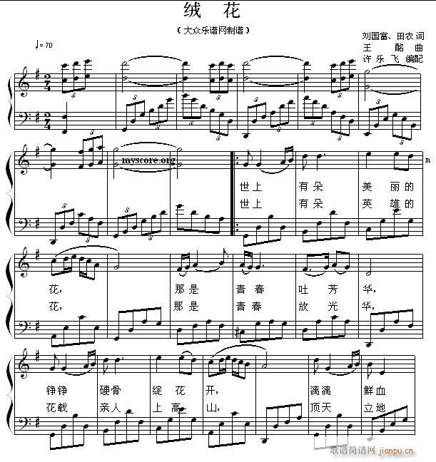 绒花 歌曲钢琴伴奏(钢琴谱)1