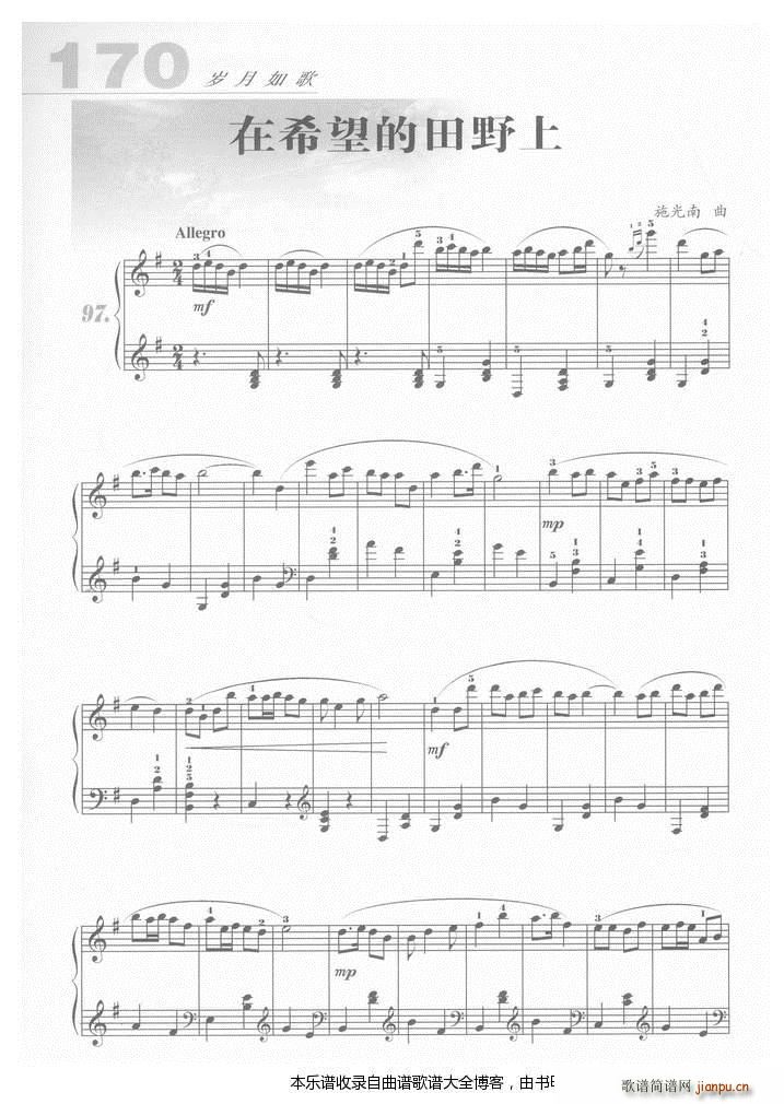 钢琴在希望的田野上(钢琴谱)1