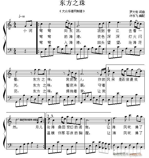 东方之珠 歌曲钢琴伴奏(钢琴谱)1