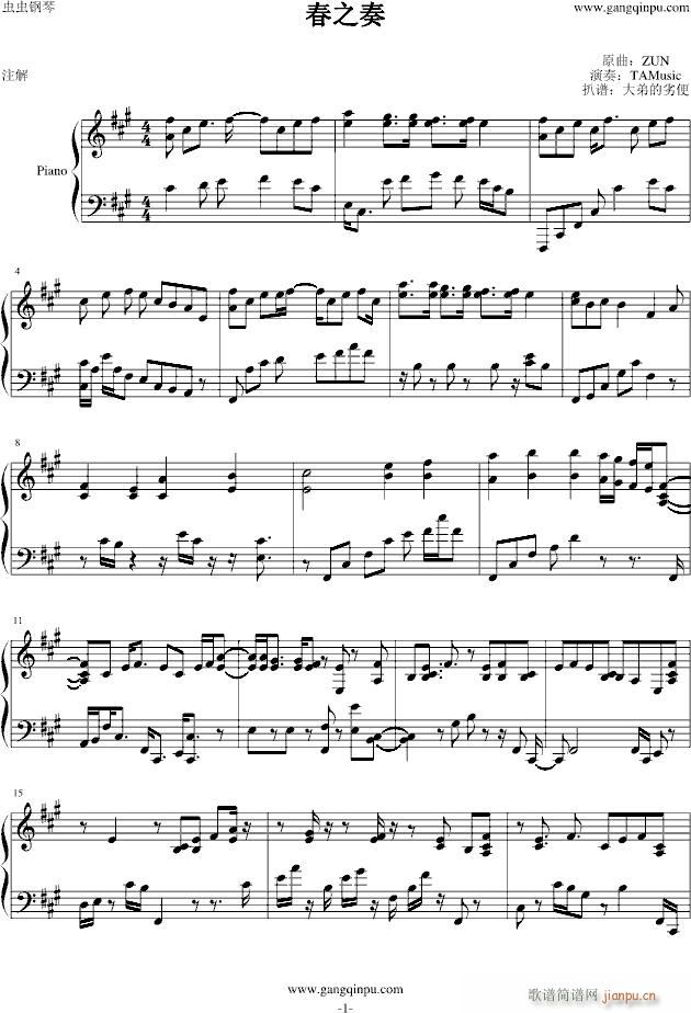 东方 东方星莲船一面道中春之奏(钢琴谱)1