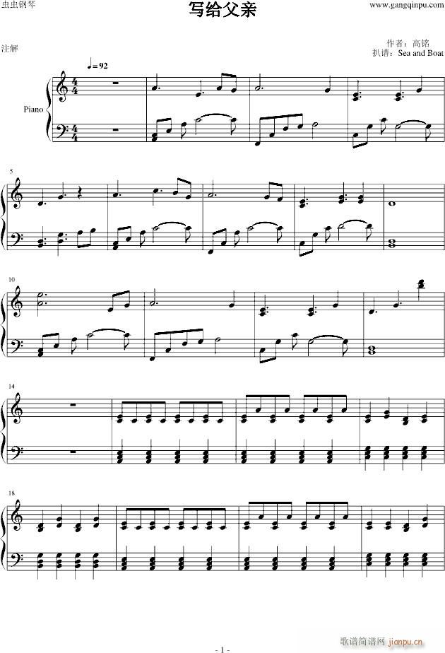 写给父亲(钢琴谱)1