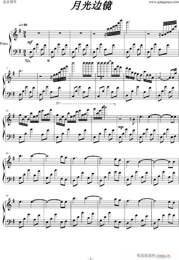 月光边境 原谱(钢琴谱)1