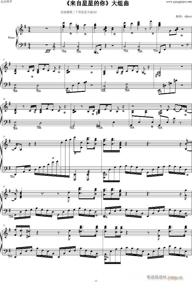 来自星星的你 大组曲(钢琴谱)1