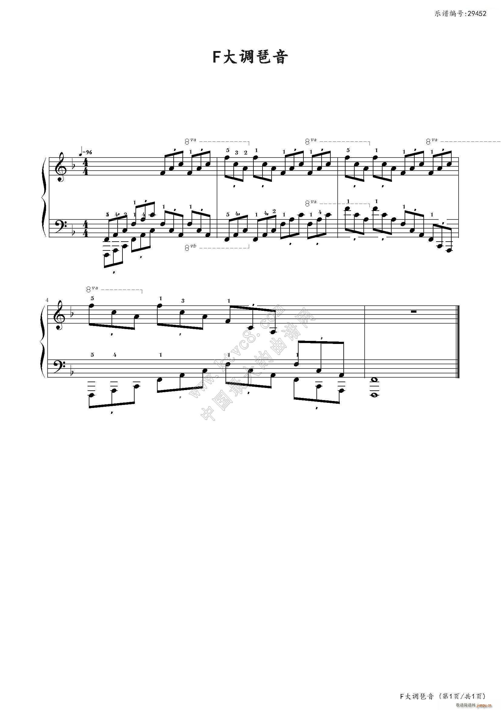 F大调琶音 中国音乐学院社会艺术水平考级全国通用教材第二套 八级曲目(钢琴谱)1