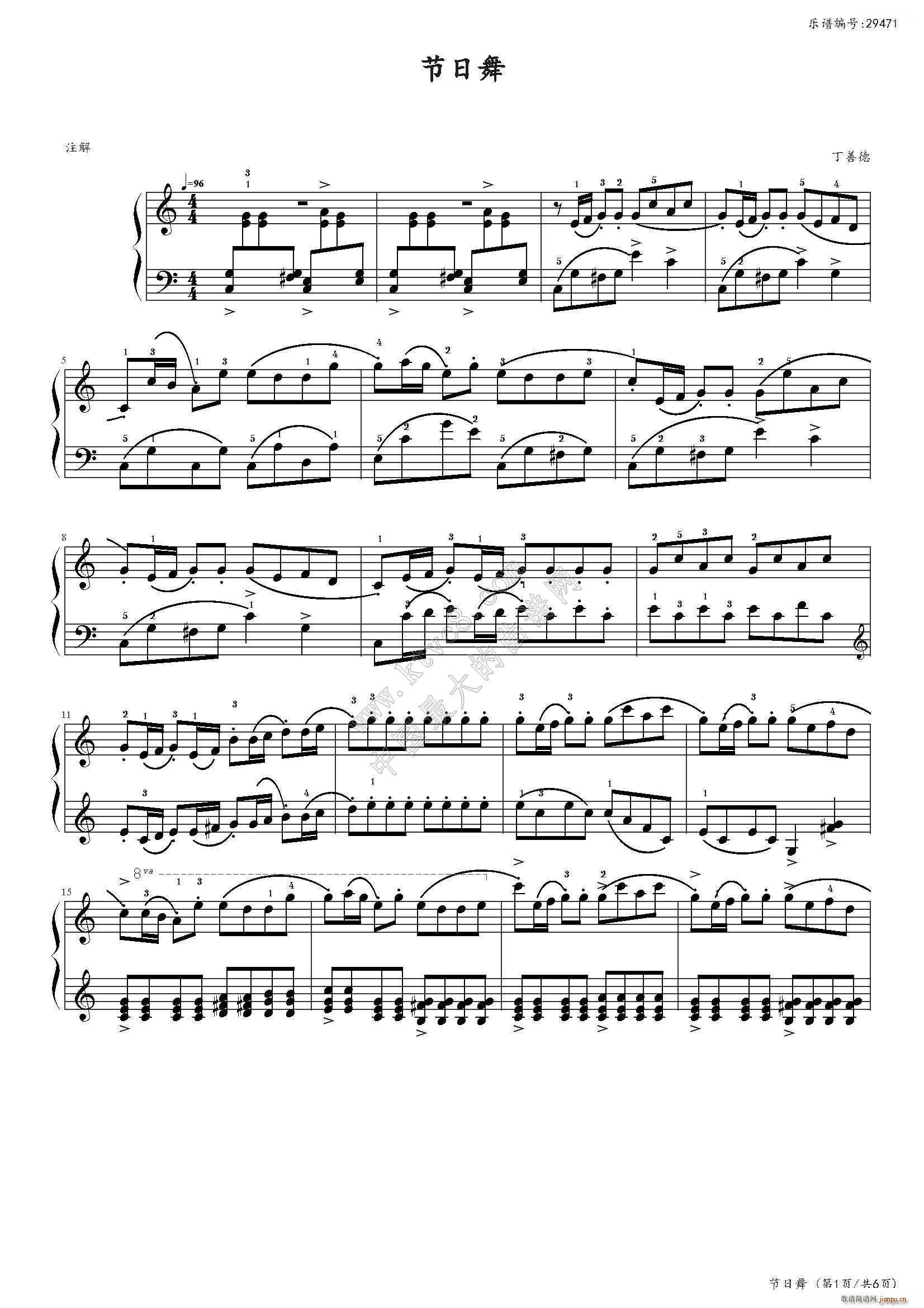 节日舞 中国音乐学院社会艺术水平考级全国通用教材第二套 八级曲目(钢琴谱)1