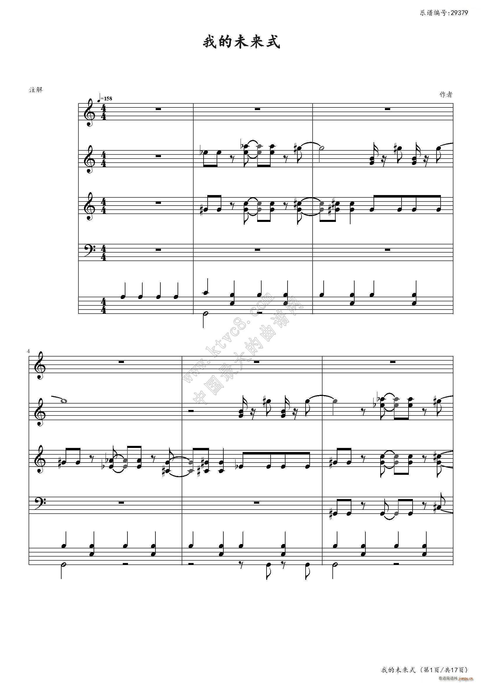 我的未来式(钢琴谱)1