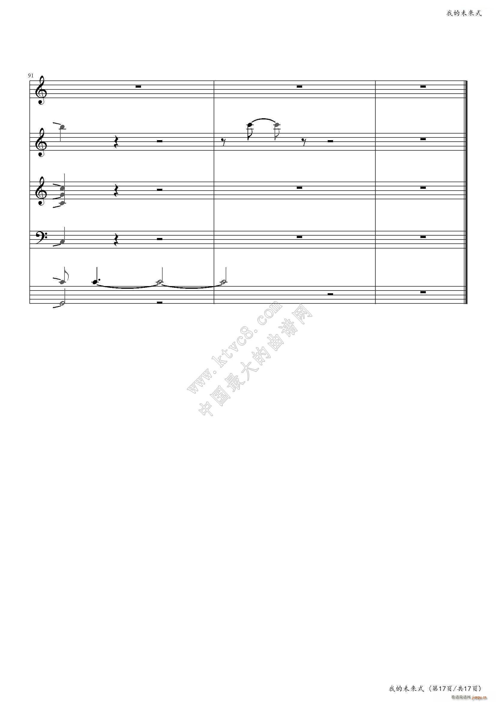 我的未来式(钢琴谱)17
