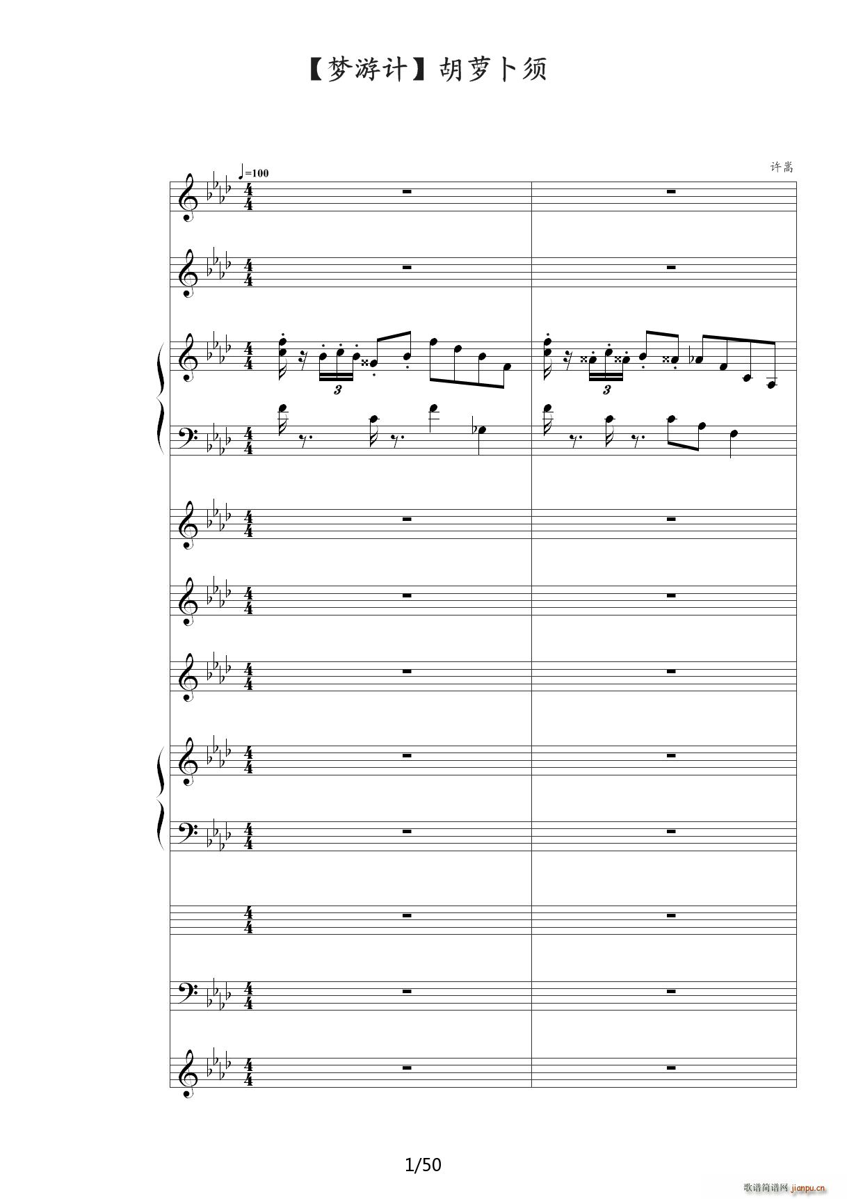 胡萝卜须 降A调(钢琴谱)1