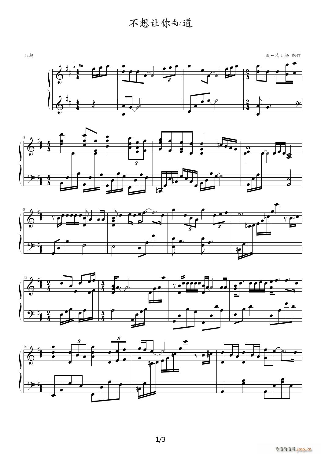 不想让你知道 D调(钢琴谱)1