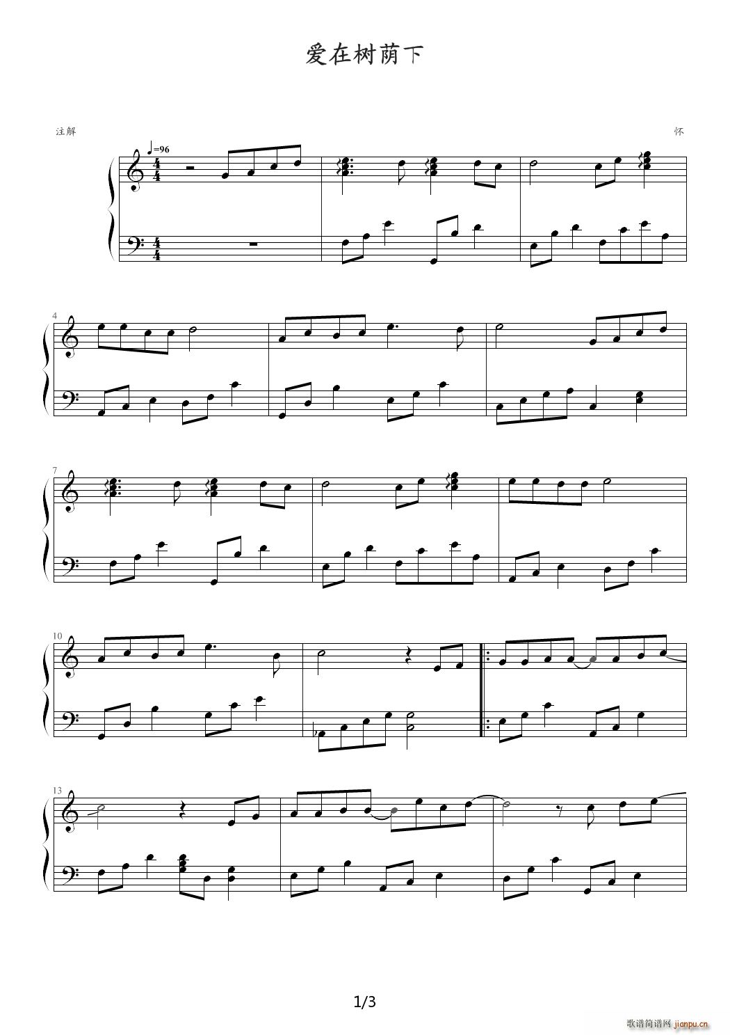 爱在树荫下 C调(钢琴谱)1