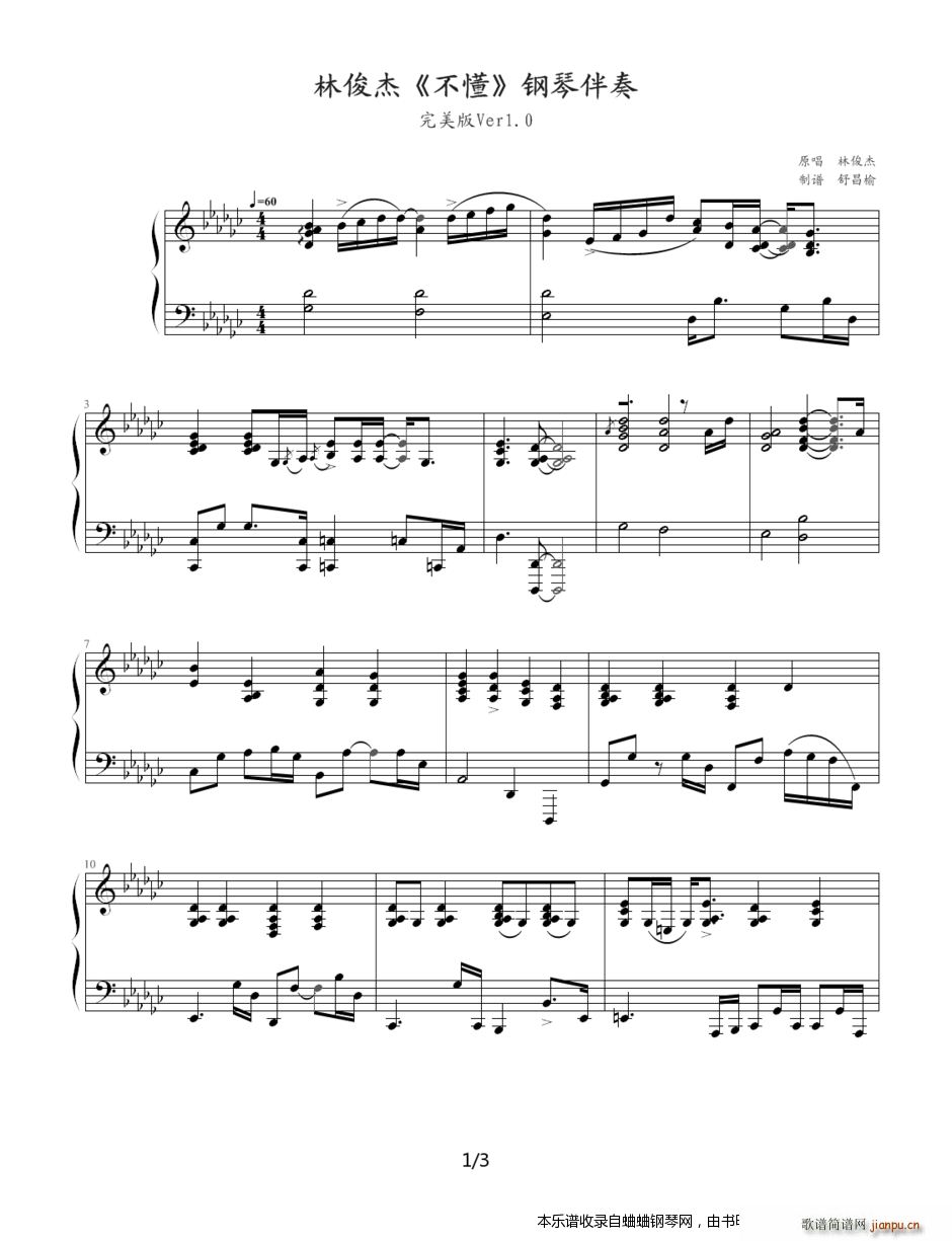 不懂 钢琴伴奏体验版 林俊杰(钢琴谱)1