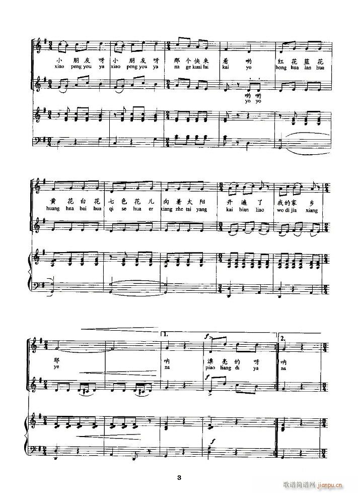 春天来到田野上 钢伴谱(钢琴谱)3