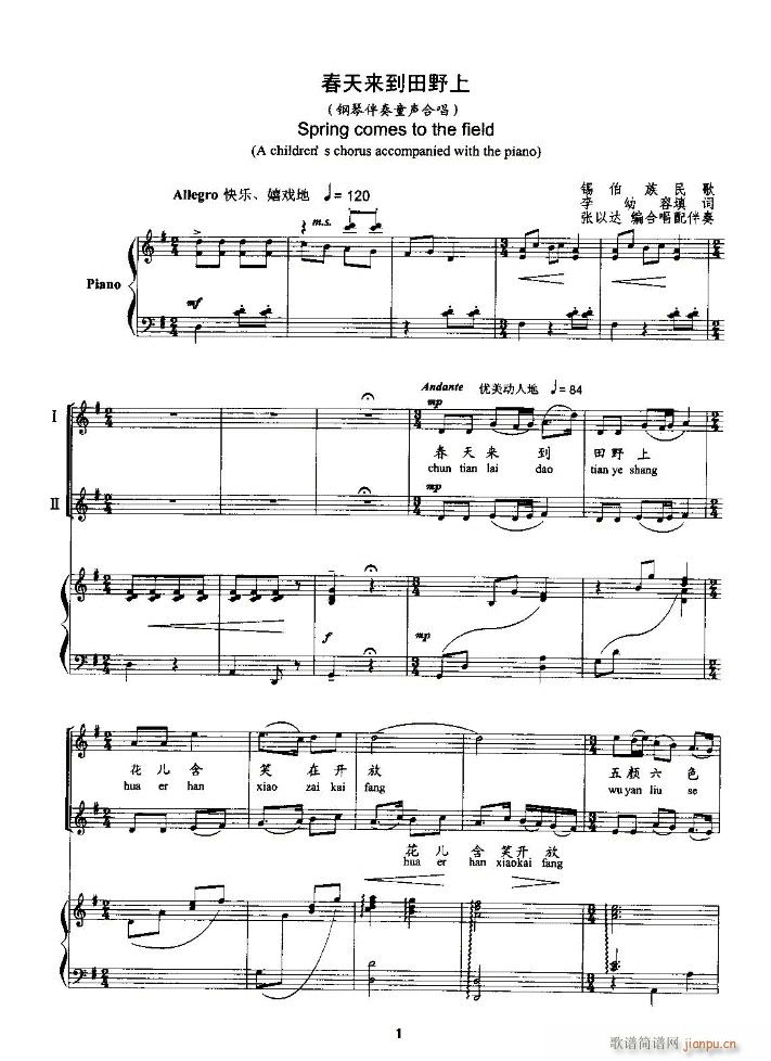春天来到田野上 钢伴谱(钢琴谱)1