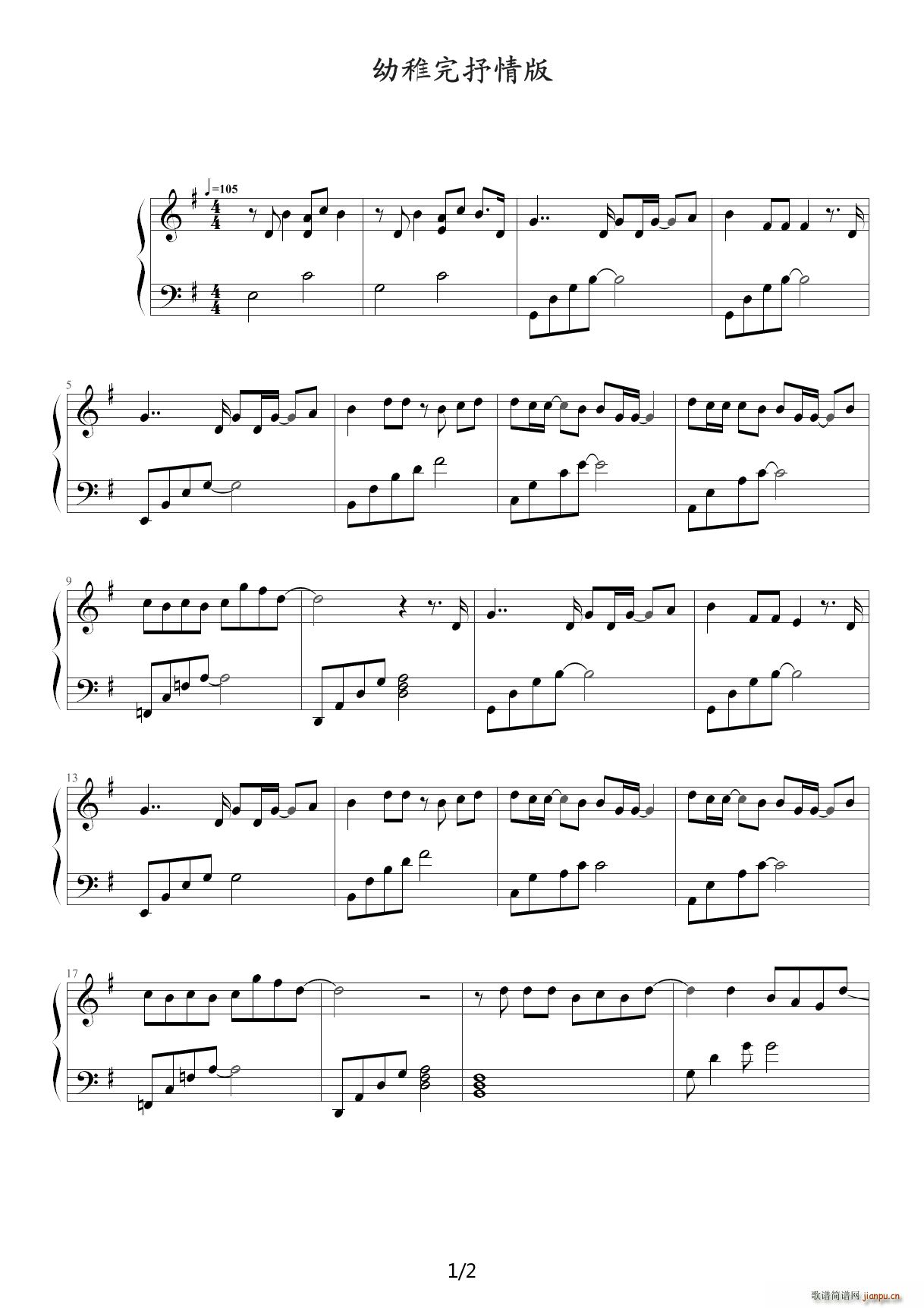 幼稚完 TVB雷霆扫毒主题曲 林峰 G调(钢琴谱)1