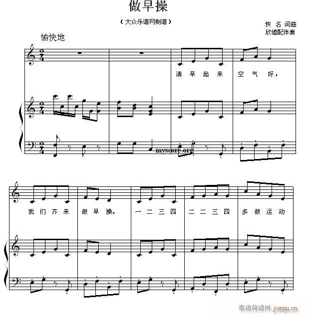 儿童歌曲钢琴伴奏 做早操(钢琴谱)1