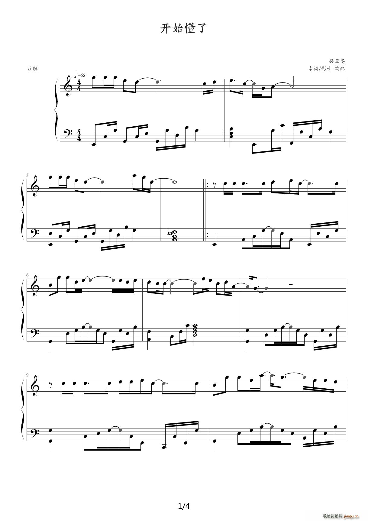 开始懂了 C调(钢琴谱)1