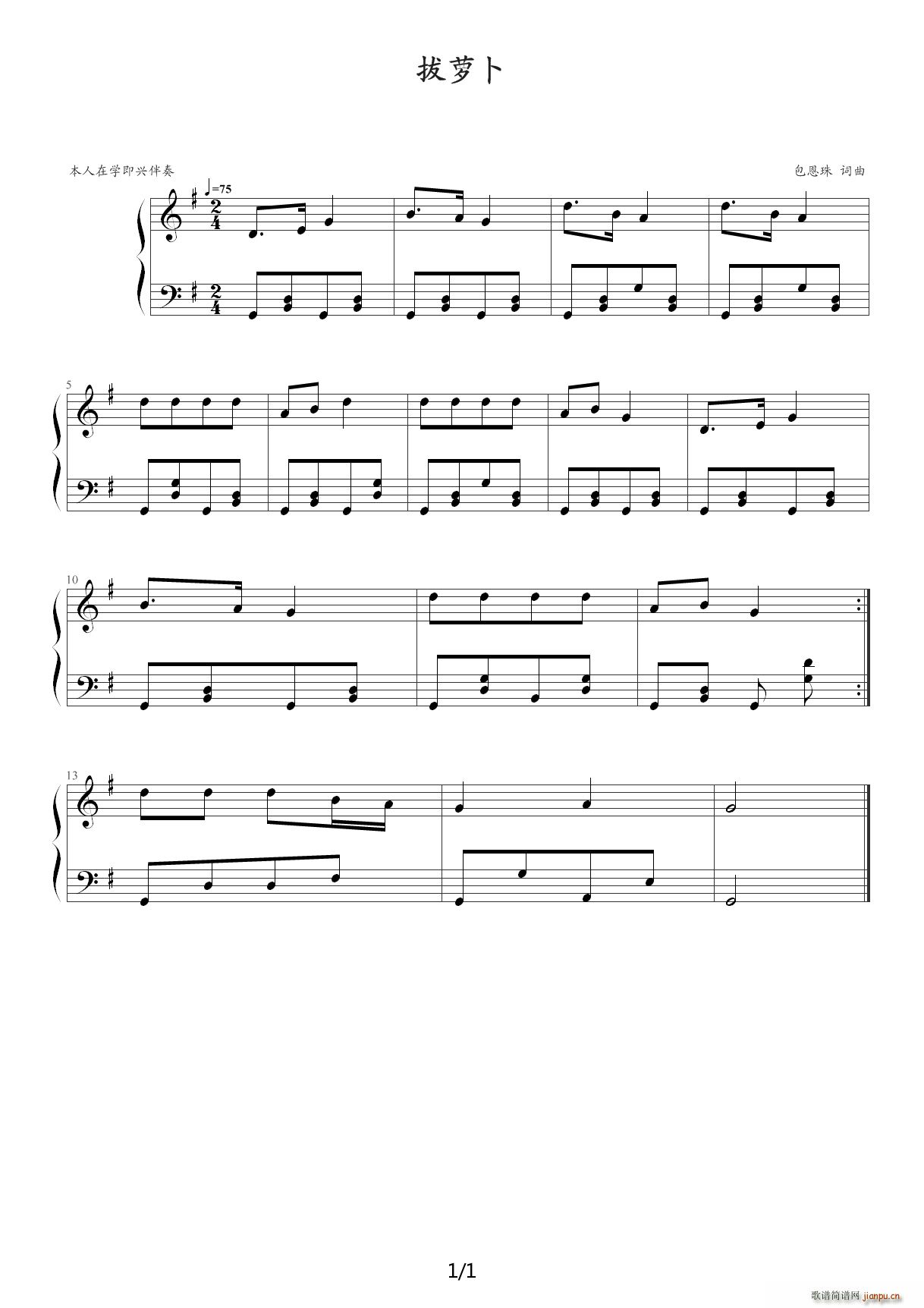 拔萝卜 G调(钢琴谱)1