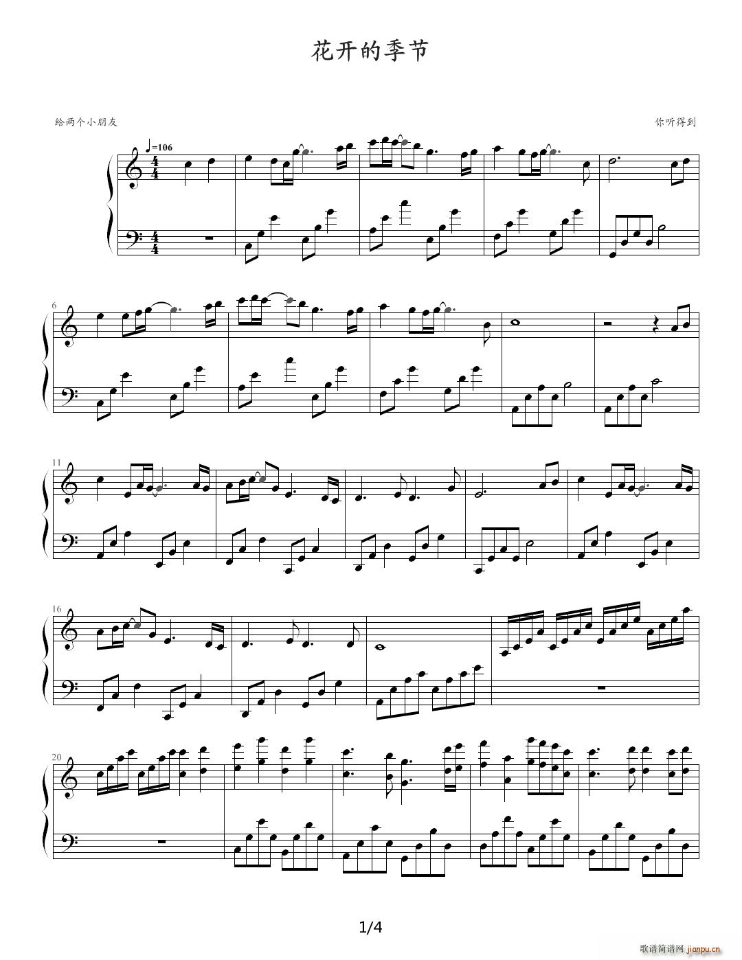 花开的季节 C调(钢琴谱)1