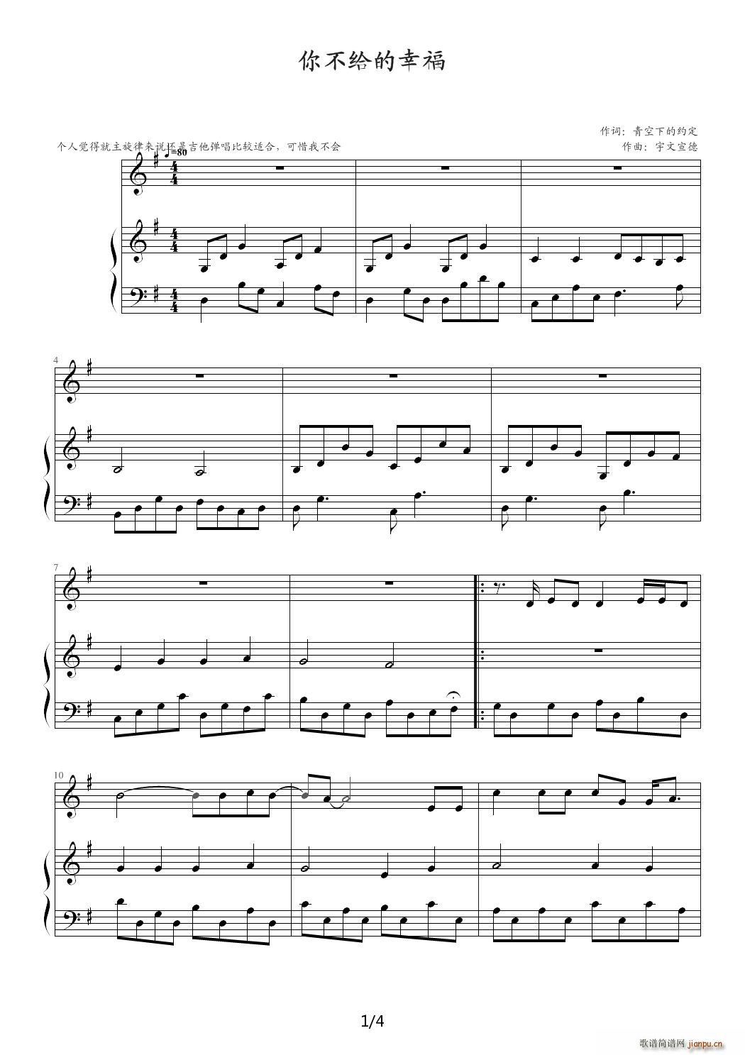 你不给的幸福 G调(钢琴谱)1