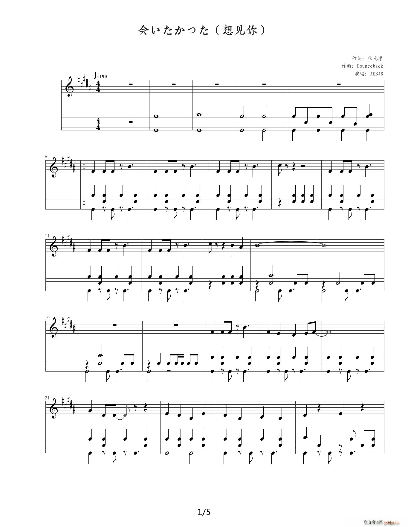 会いたかった B调(钢琴谱)1