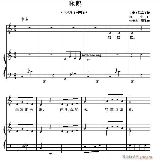 儿童歌曲钢琴伴奏 咏鹅(钢琴谱)1