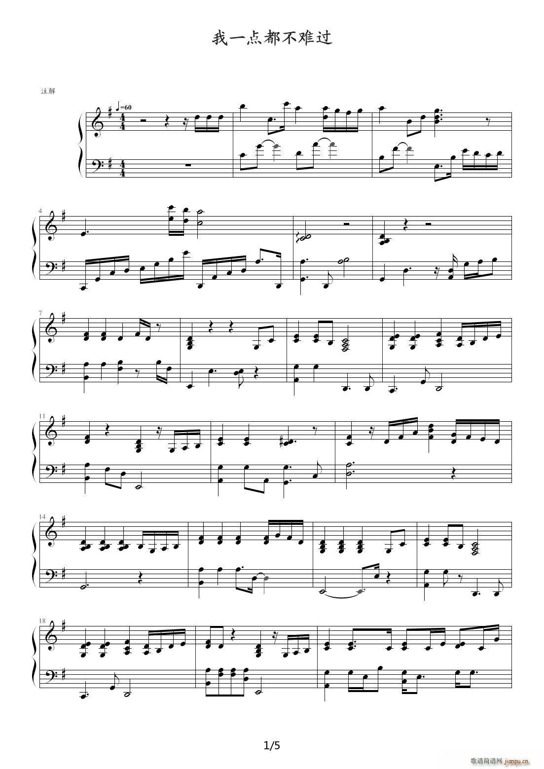 我一点都不难过 G调(钢琴谱)1