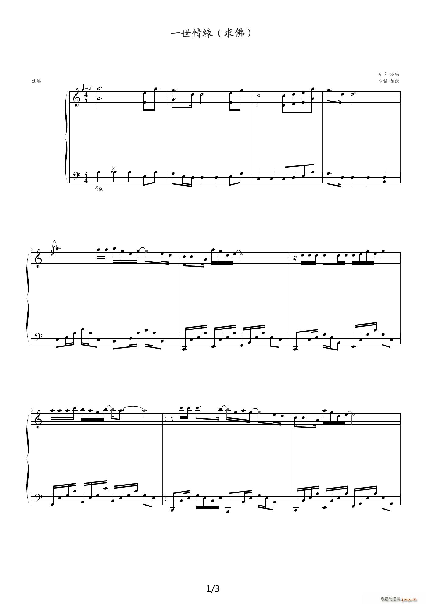 求佛 C调(钢琴谱)1