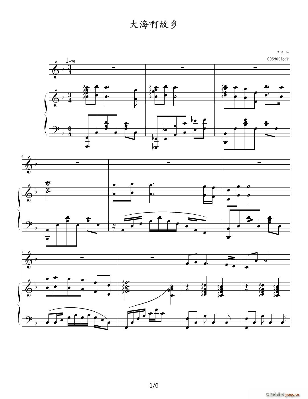 大海啊故乡 完美钢琴伴奏(钢琴谱)1