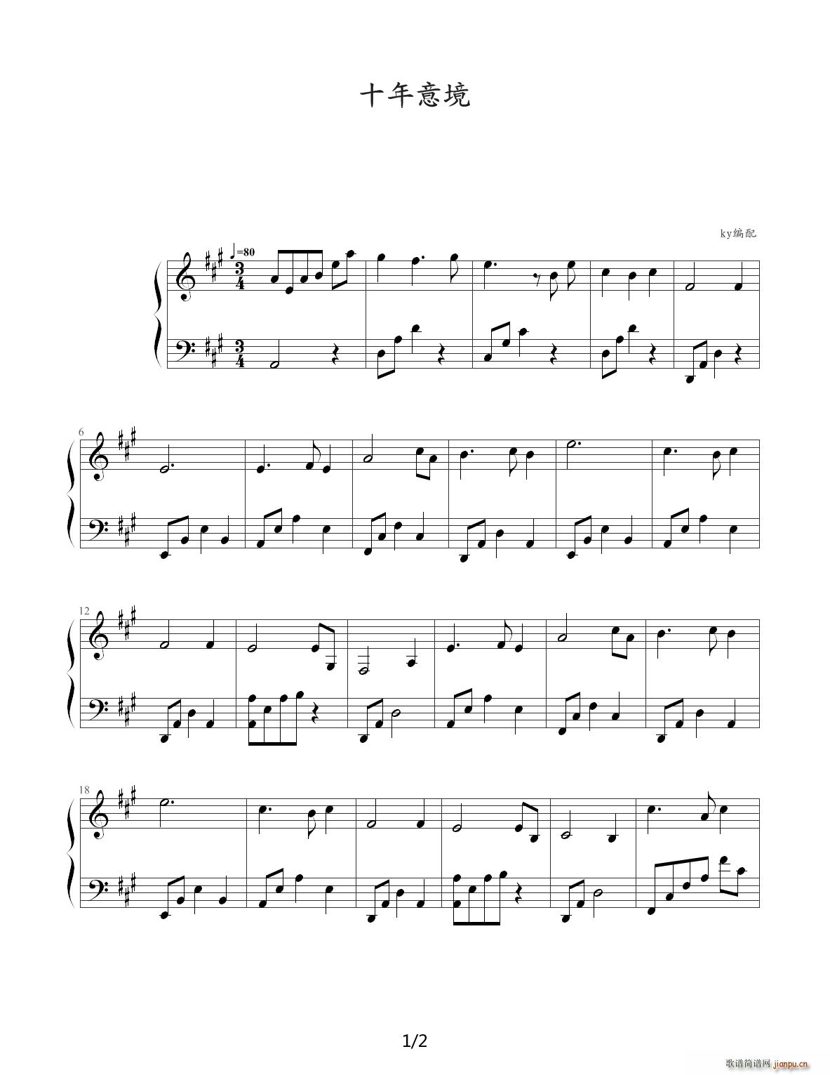 十年意境 A调(钢琴谱)1