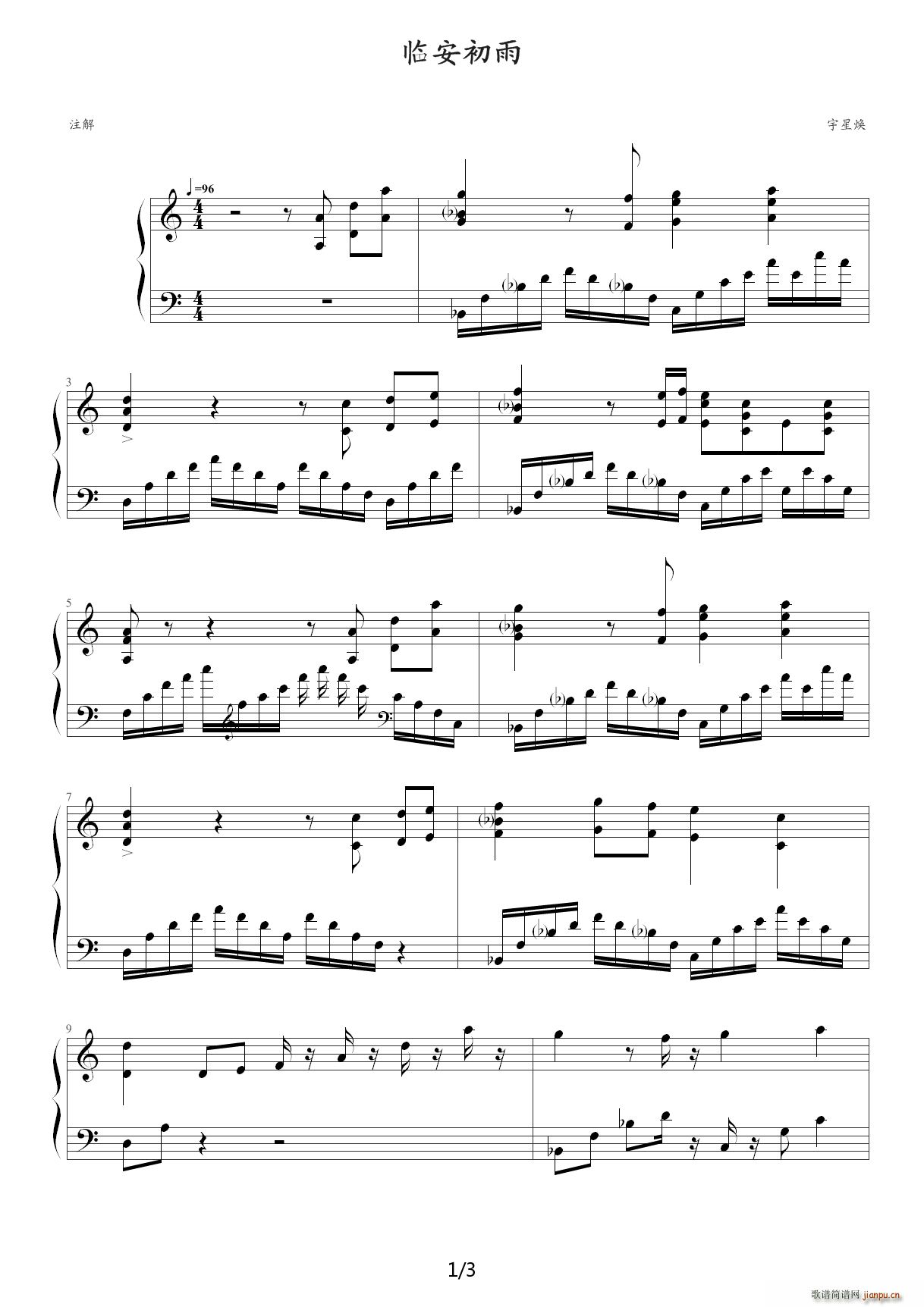 临安初雨 C调(钢琴谱)1
