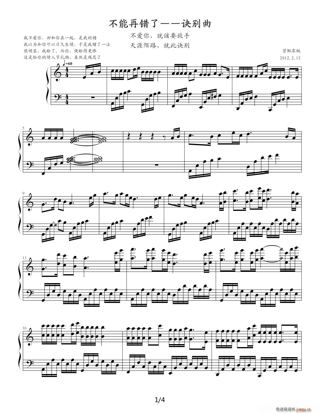 不能再错了――诀别曲 C调(钢琴谱)1