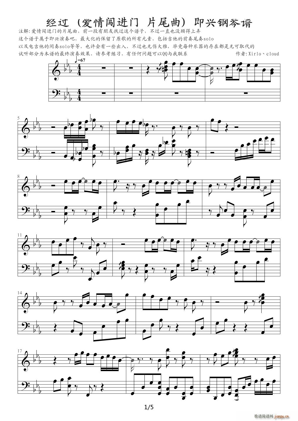 经过 爱情闯进门片尾曲 降E调(钢琴谱)1