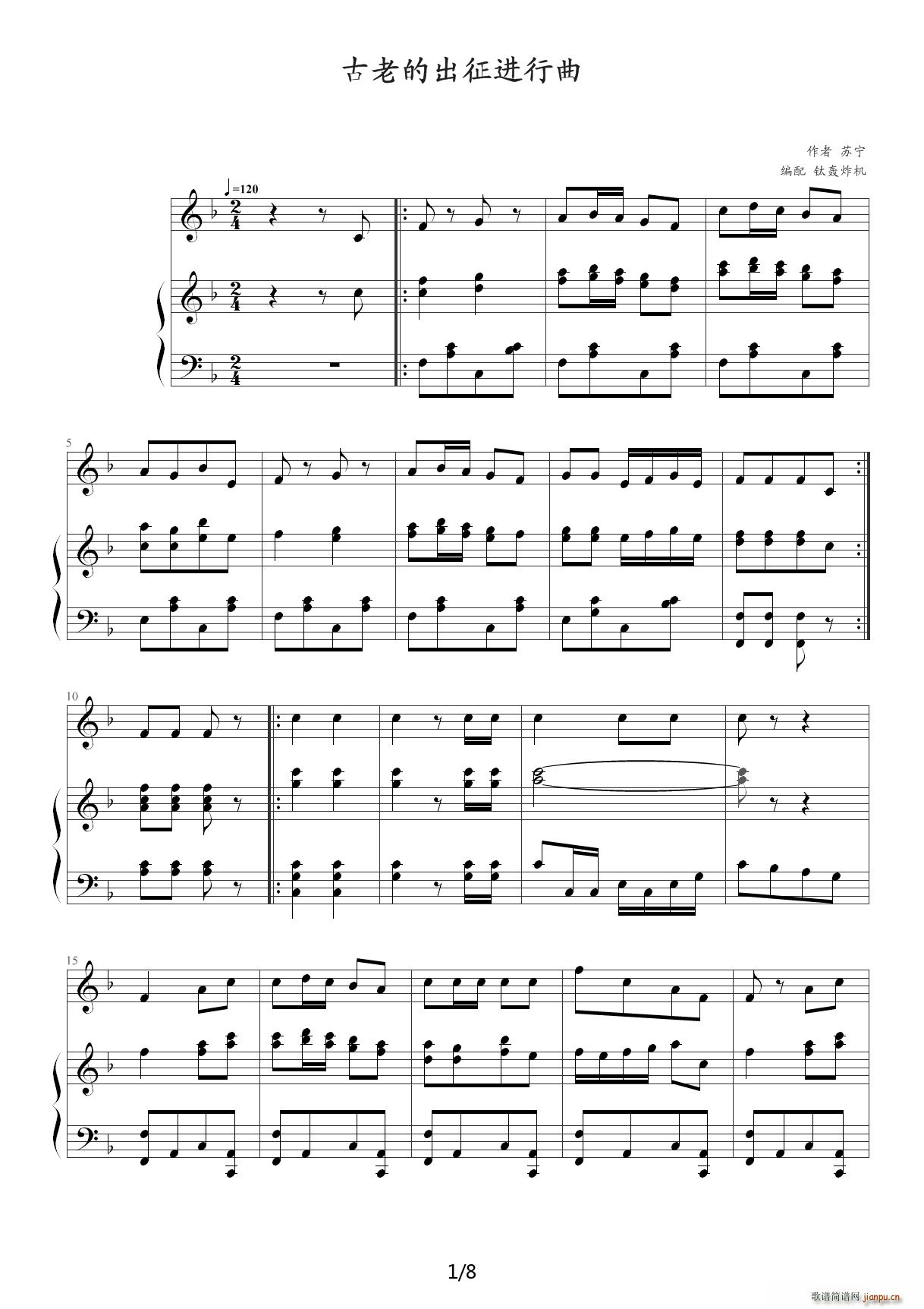 古老的出征进行曲 F调(钢琴谱)1