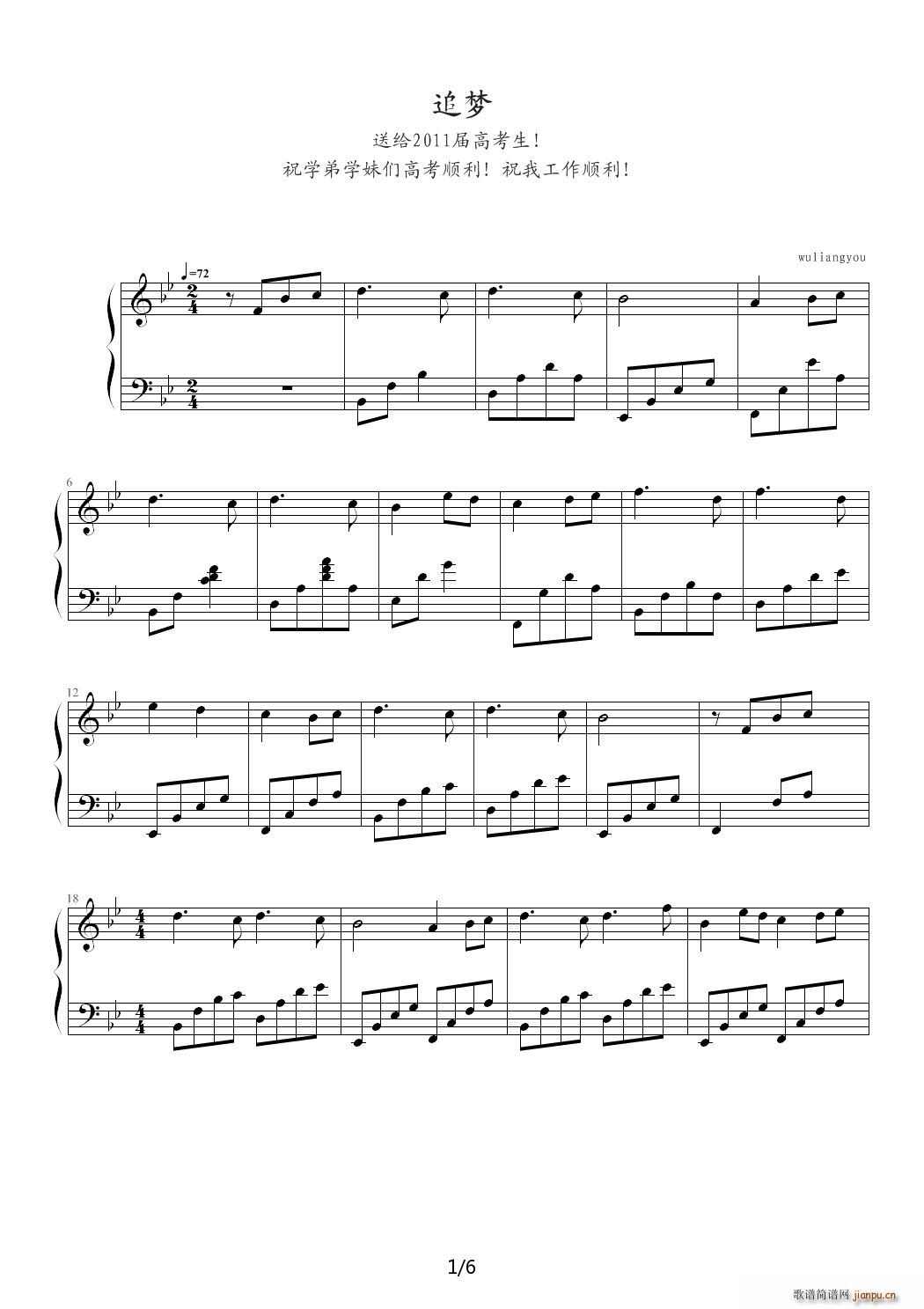 追梦 降B调(钢琴谱)1